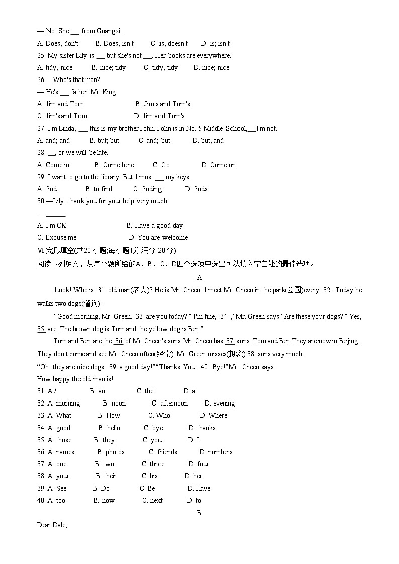 安徽省亳州市蒙城县2023-2024学年七年级上学期11月期中英语试题第3页