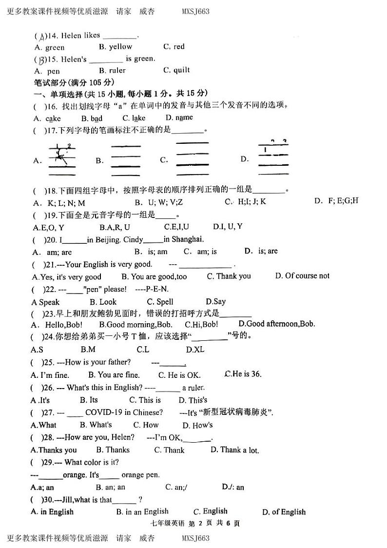 安徽省宿州市萧县城东初级中学2023-2024学年七年级上学期12月月考英语试题第2页