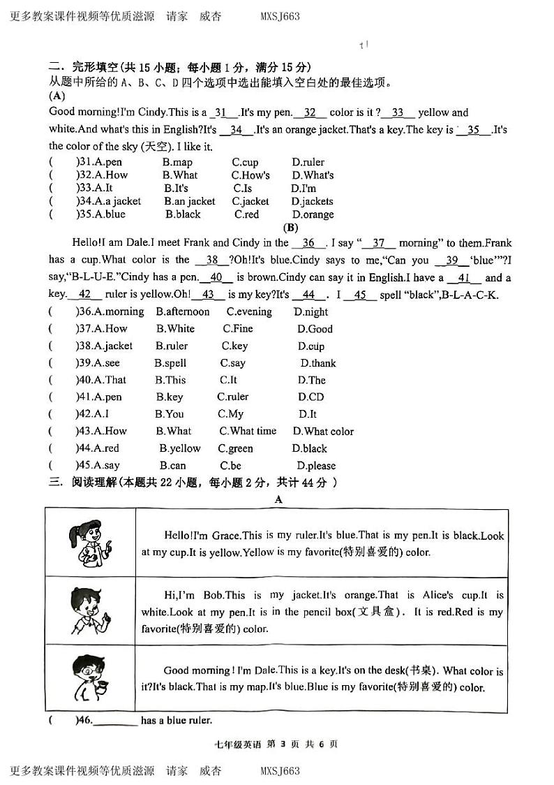 安徽省宿州市萧县城东初级中学2023-2024学年七年级上学期12月月考英语试题第3页