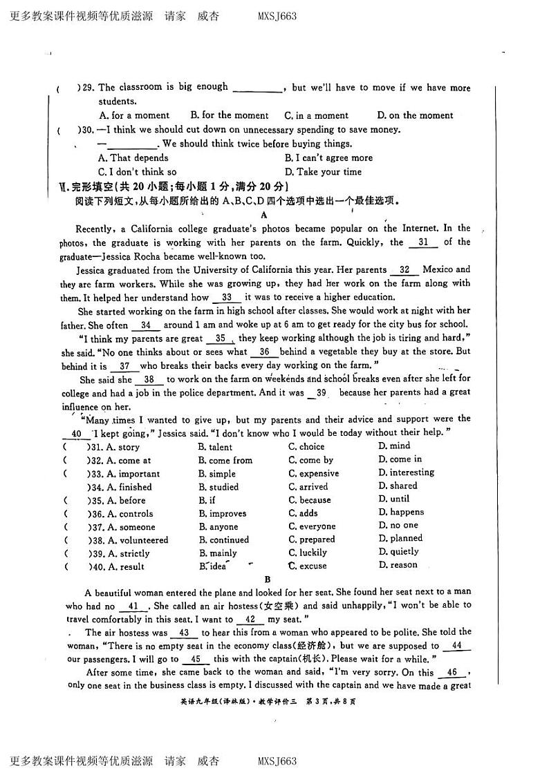 安徽省芜湖市荟萃中学2023-2024学年九年级上学期12月月考英语试卷第3页