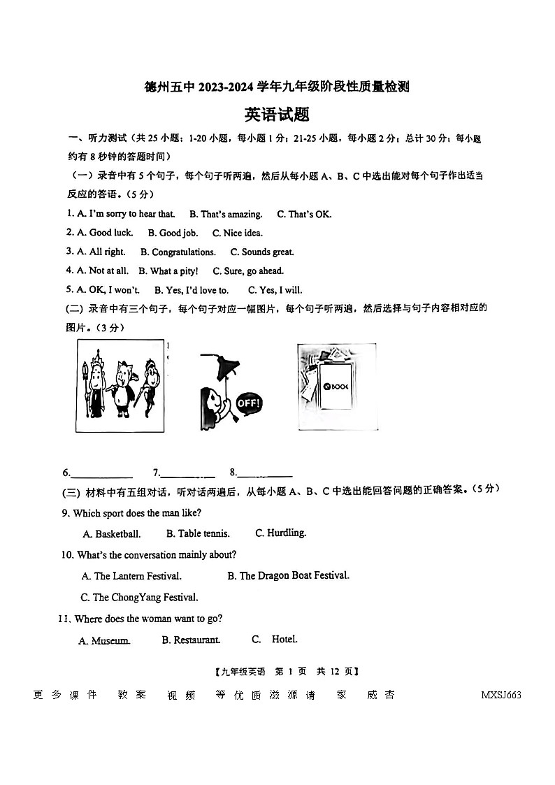 山东省德州市德城区第五中学2023-2024学年九年级上学期12月月考英语试题第1页