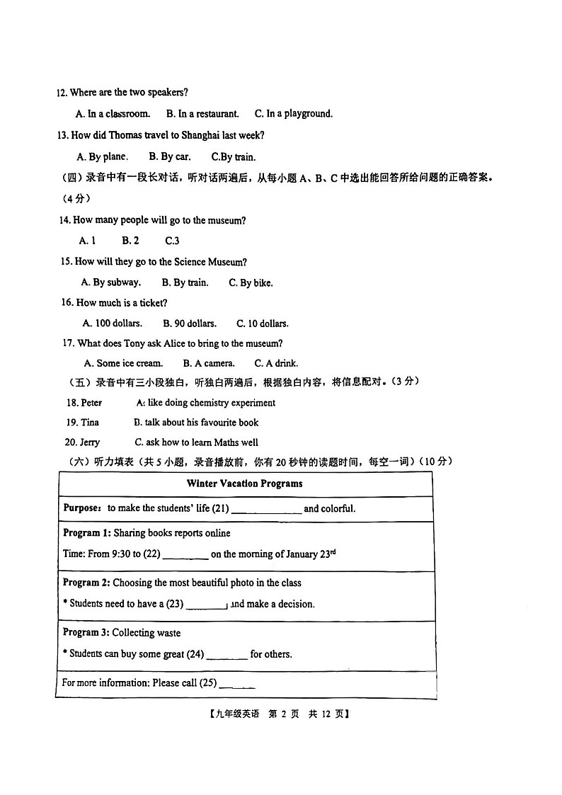 山东省德州市德城区第五中学2023-2024学年九年级上学期12月月考英语试题第2页