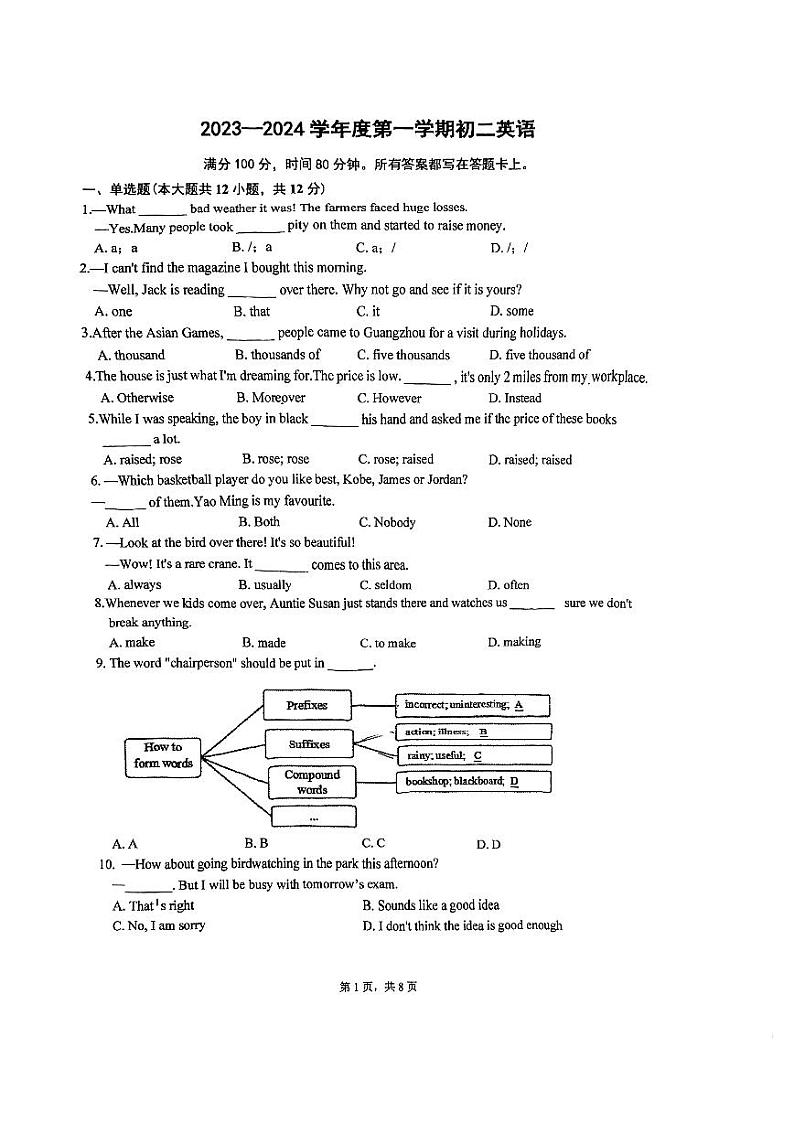 江苏省苏州立达中学2023-2024学年上学期八年级英语12月月考卷第1页