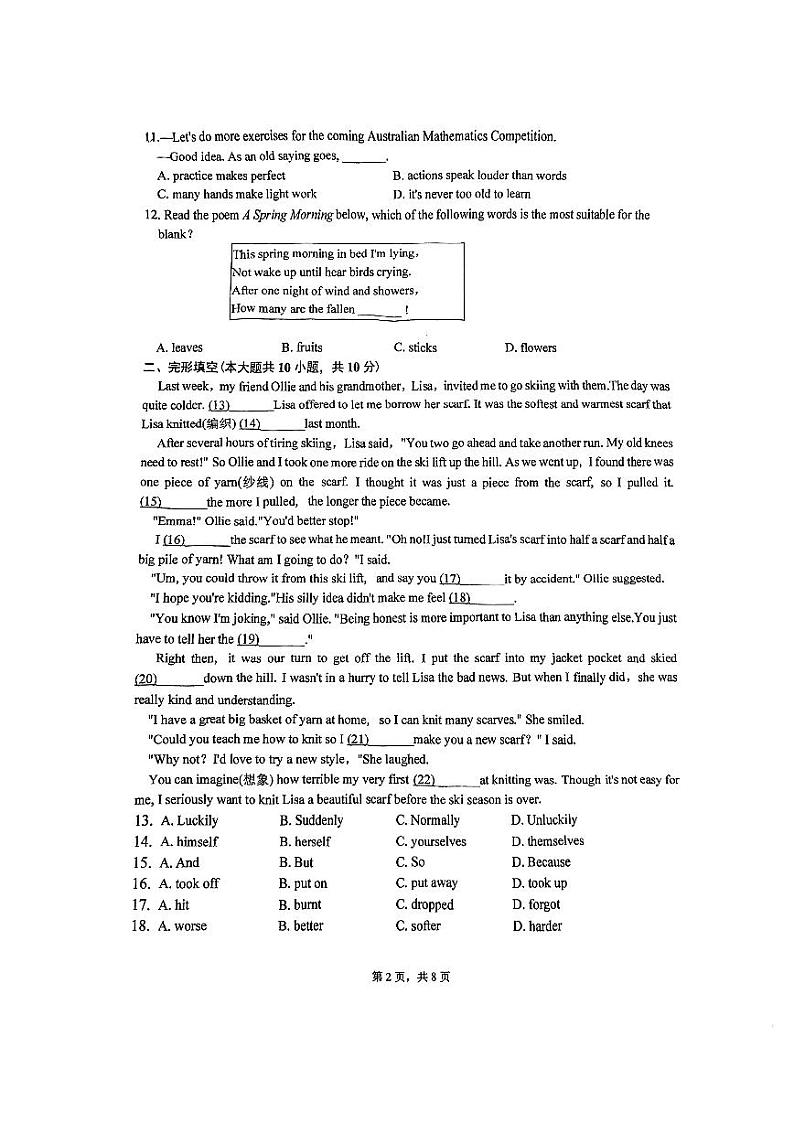 江苏省苏州立达中学2023-2024学年上学期八年级英语12月月考卷第2页