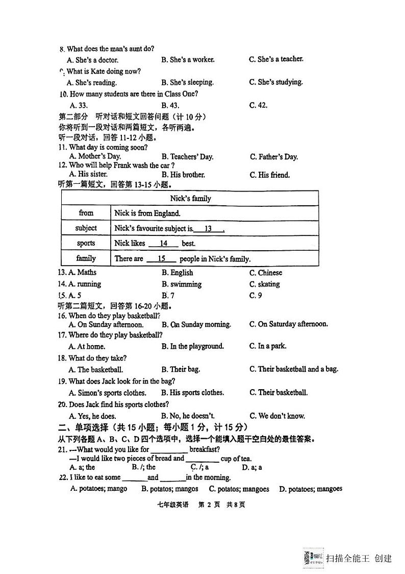 江苏省扬州市广陵区扬州大学附属中学东部分校2023-2024学年七年级上学期12月月考英语试题第2页