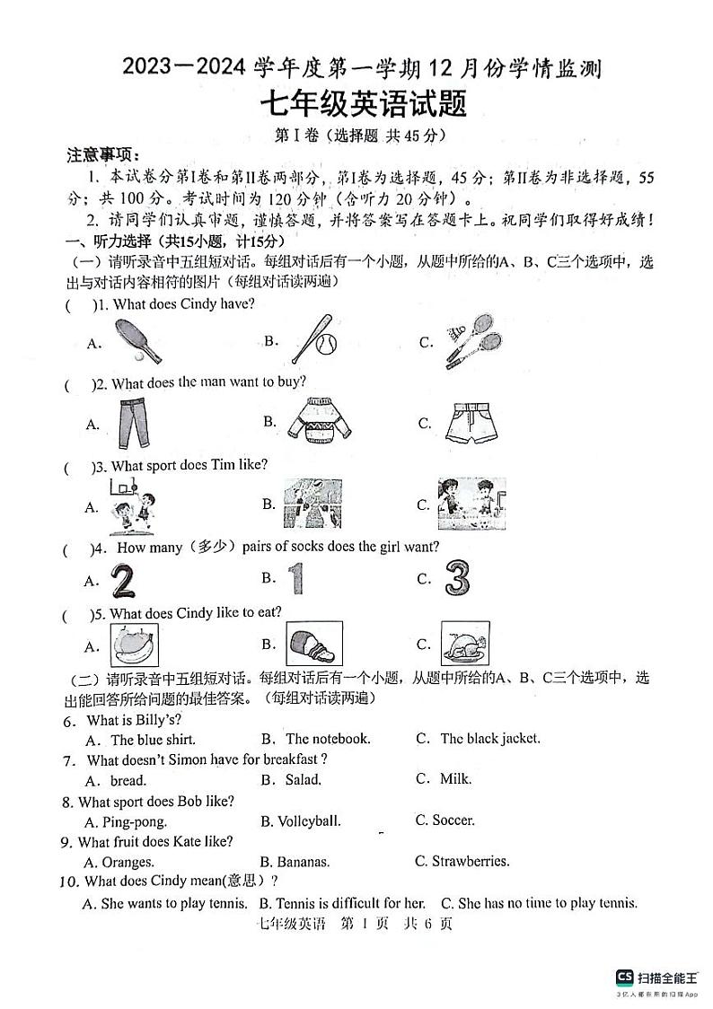 山东省济宁市金乡县2023-2024学年上学期12月份学情检测七年级英语试卷第1页