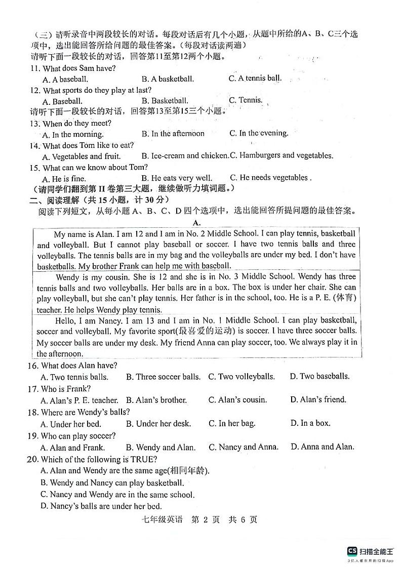 山东省济宁市金乡县2023-2024学年上学期12月份学情检测七年级英语试卷第2页