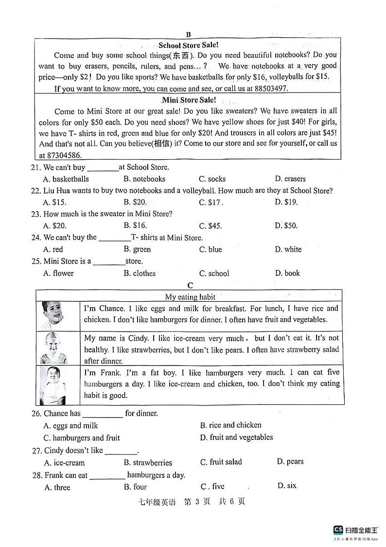 山东省济宁市金乡县2023-2024学年上学期12月份学情检测七年级英语试卷第3页