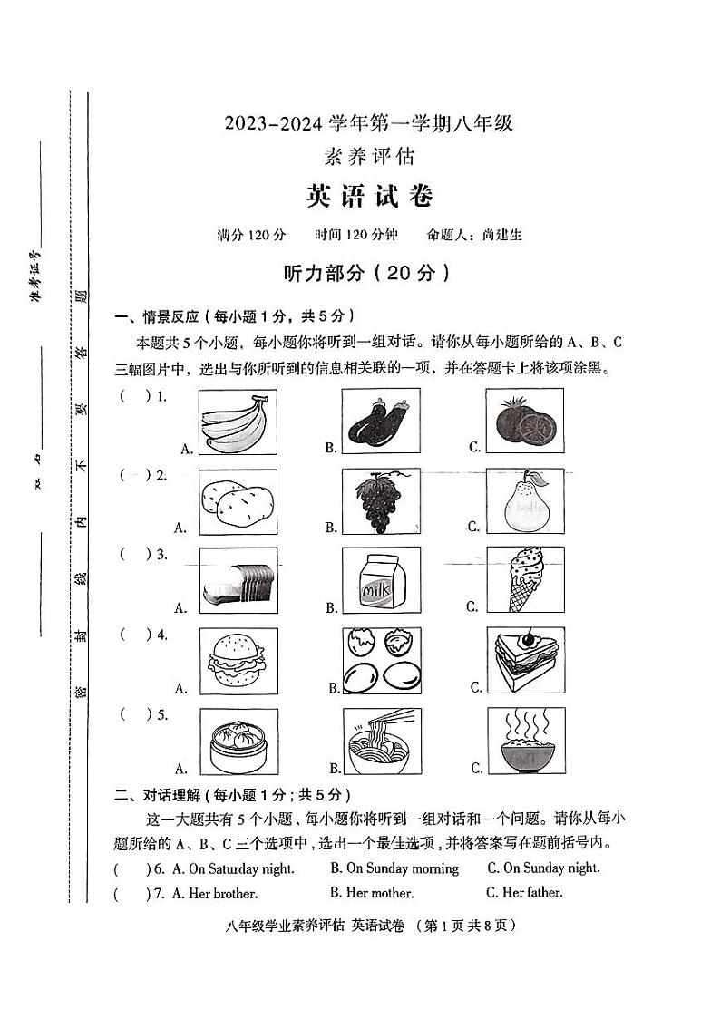 山西省大同市第一中学校2023-2024学年上学期12月素养评估八年级英语试卷01