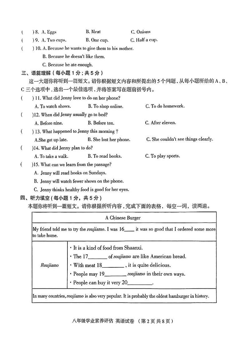山西省大同市第一中学校2023-2024学年上学期12月素养评估八年级英语试卷02
