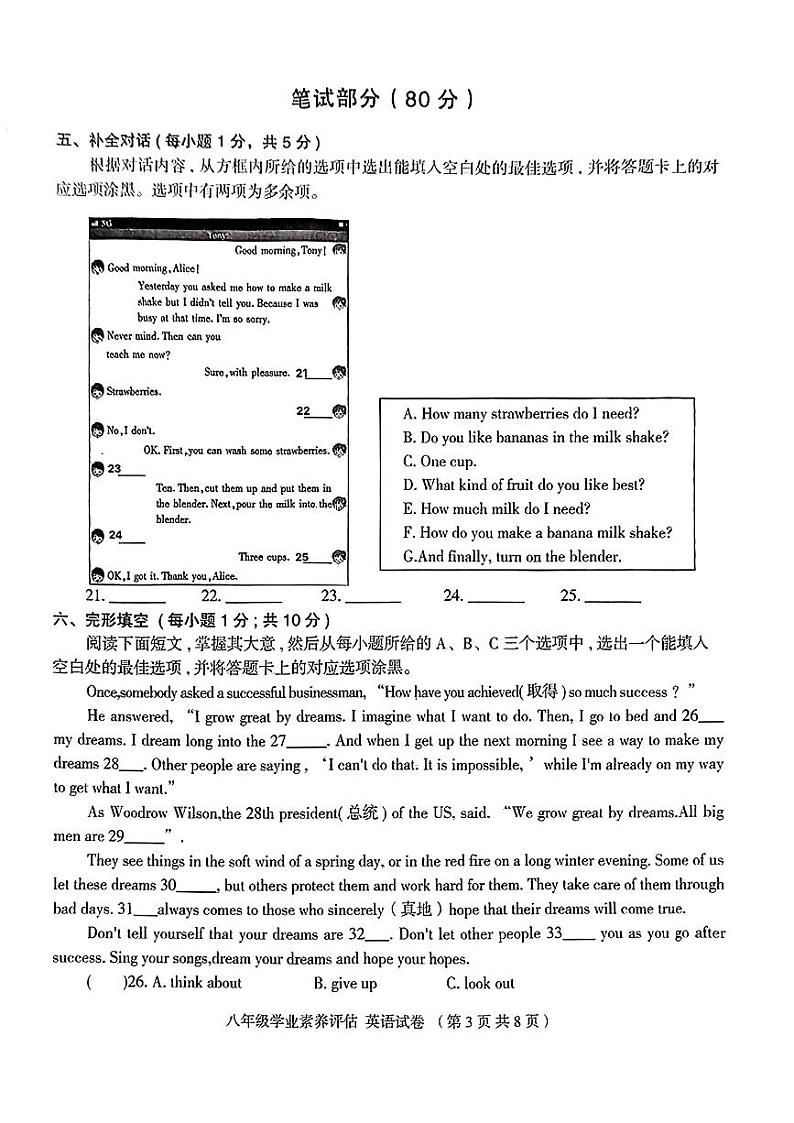 山西省大同市第一中学校2023-2024学年上学期12月素养评估八年级英语试卷03