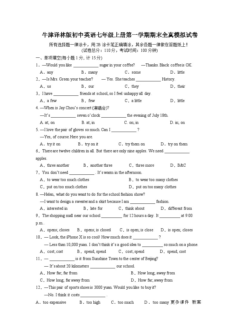 50，江苏省徐州市树人中学2023-2024学年牛津译林版七年级上学期期末全真模拟试英语试卷第1页