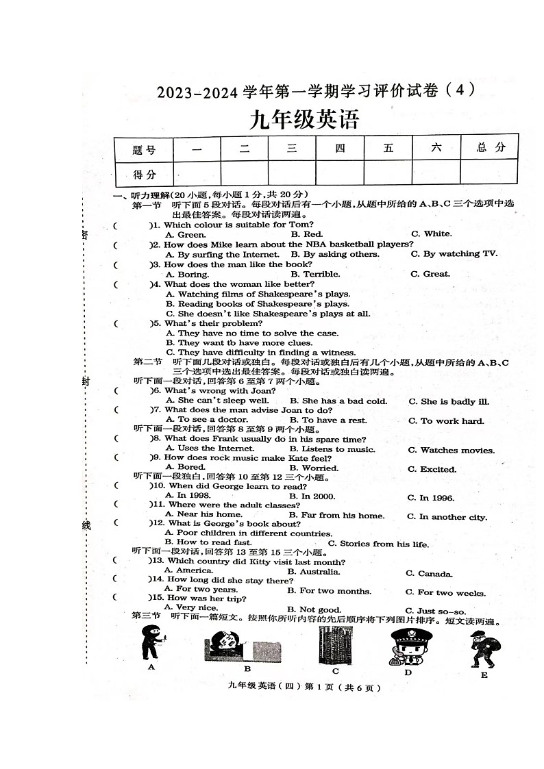 52，河南省周口市郸城县2023-2024学年九年级上学期12月月考英语试题第1页
