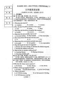 57，辽宁省沈阳市沈北新区2023-2024学年九年级上学期期末考试英语试卷