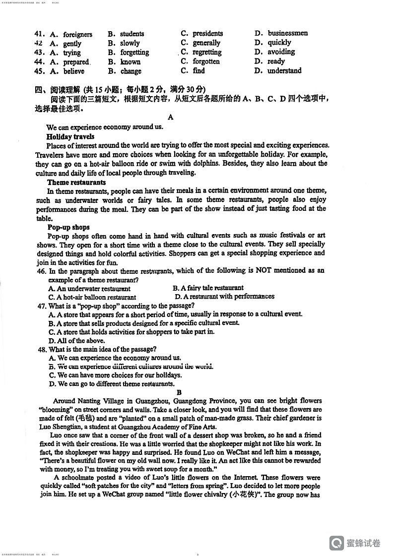 62，江苏省镇江市润欣实验初中2023-2024学年九年级上学期12月英语月考试卷第3页