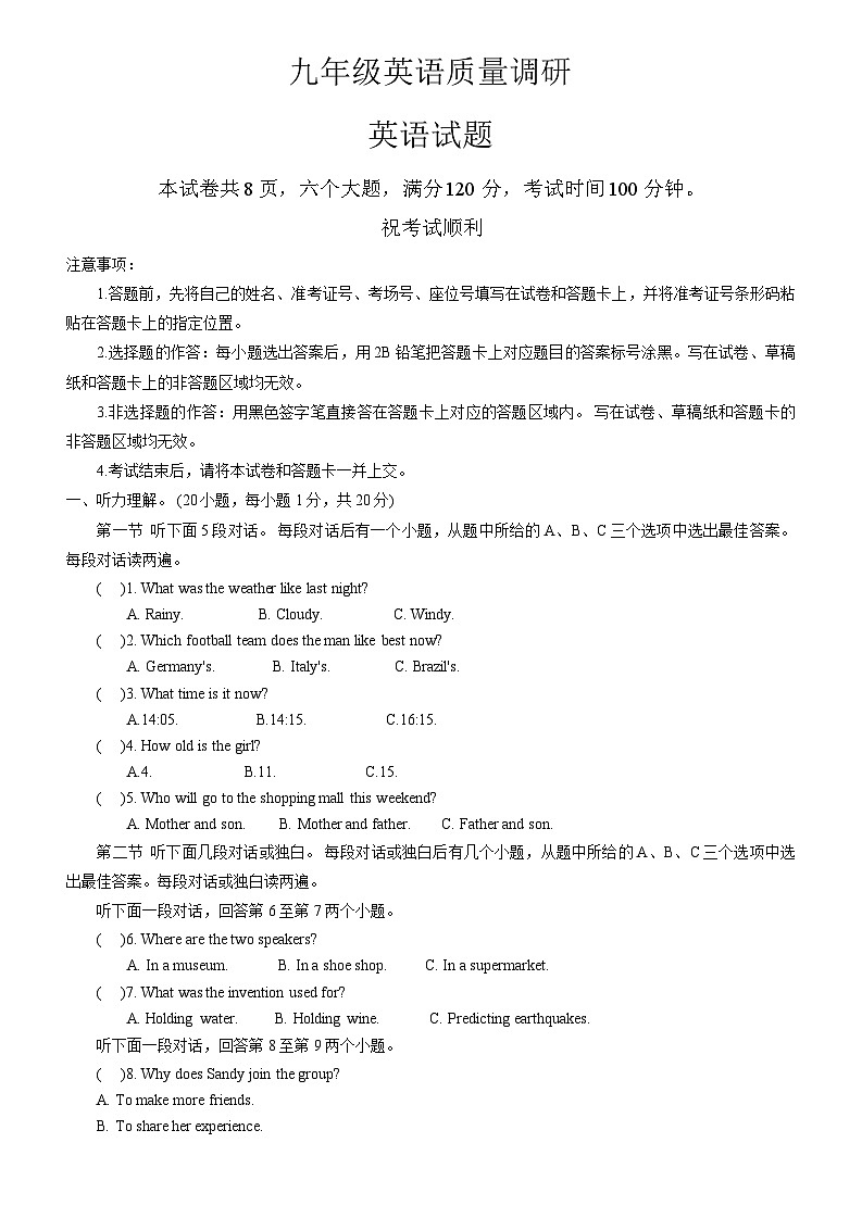 河南省信阳市平桥区2023-2024学年九年级上学期12月月考英语试题第1页