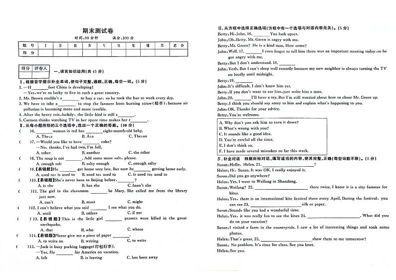 吉林省桦甸市第三中学、桦甸市第七中学、桦甸市第九中学2023-2024学年九年级上学期期末测试卷    英语试卷第1页