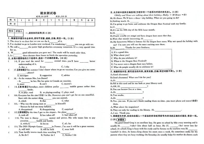 吉林市蛟河市三校联考2023—2024学年度九年级上学期期末测试卷    英语试卷第1页
