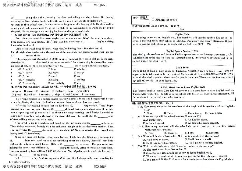 吉林市蛟河市三校联考2023—2024学年度九年级上学期期末测试卷    英语试卷第2页