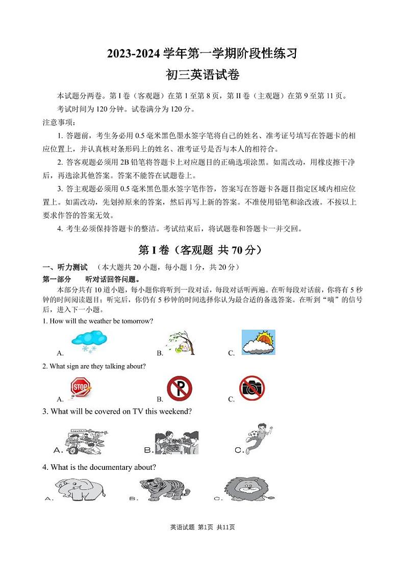 江苏省无锡市天一实验学校2023-2024学年上学期12月阶段性学习九年级英语试卷第1页