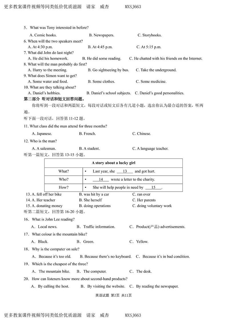 江苏省无锡市天一实验学校2023-2024学年上学期12月阶段性学习九年级英语试卷第2页