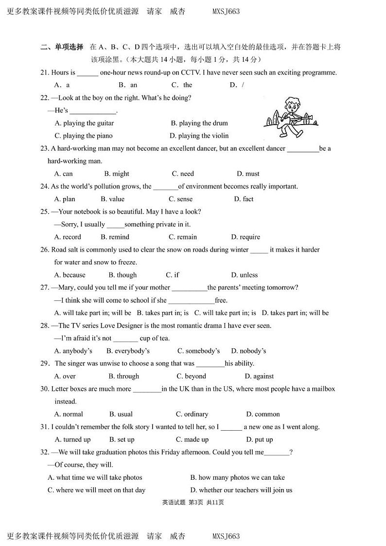 江苏省无锡市天一实验学校2023-2024学年上学期12月阶段性学习九年级英语试卷第3页