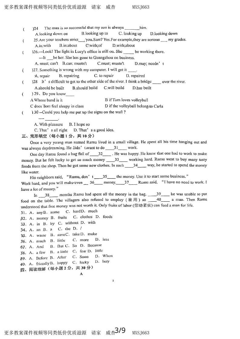 山东省菏泽市牡丹区第二十一初级中学2023-2024学年九年级上学期12月月考英语试题第3页
