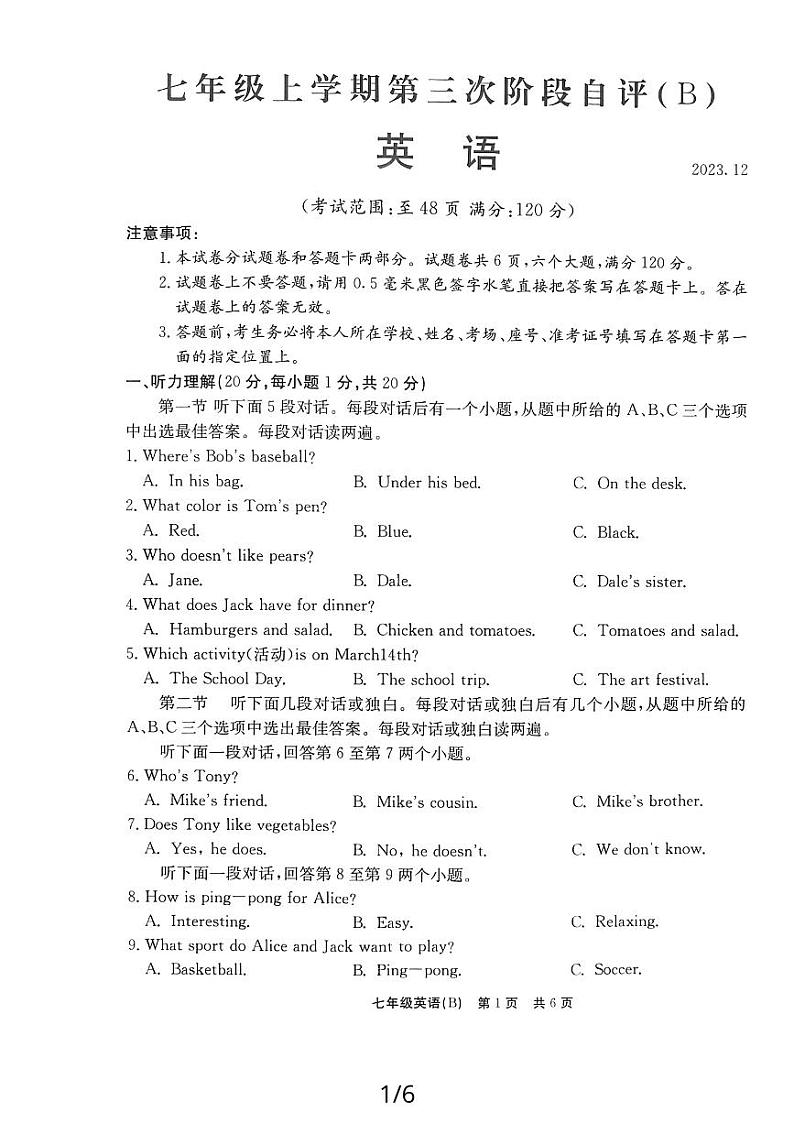 河南省安阳市林州市2023-2024学年七年级上学期12月月考英语试题第1页