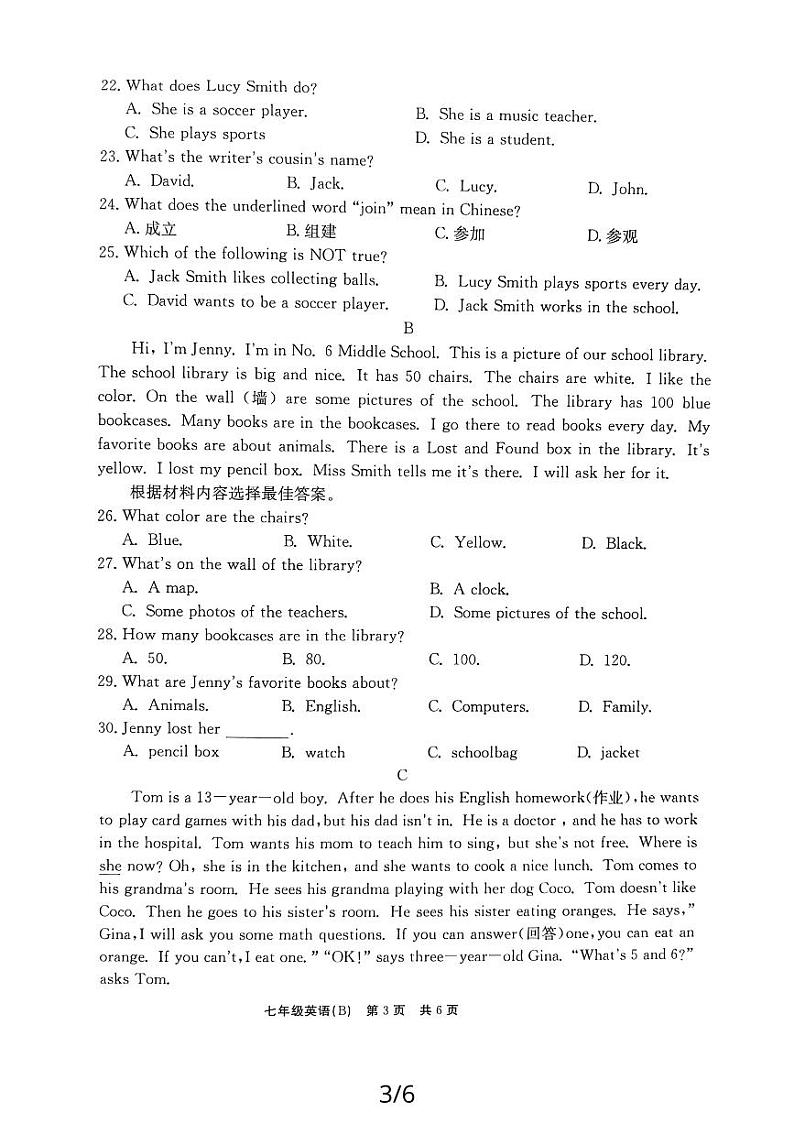 河南省安阳市林州市2023-2024学年七年级上学期12月月考英语试题第3页