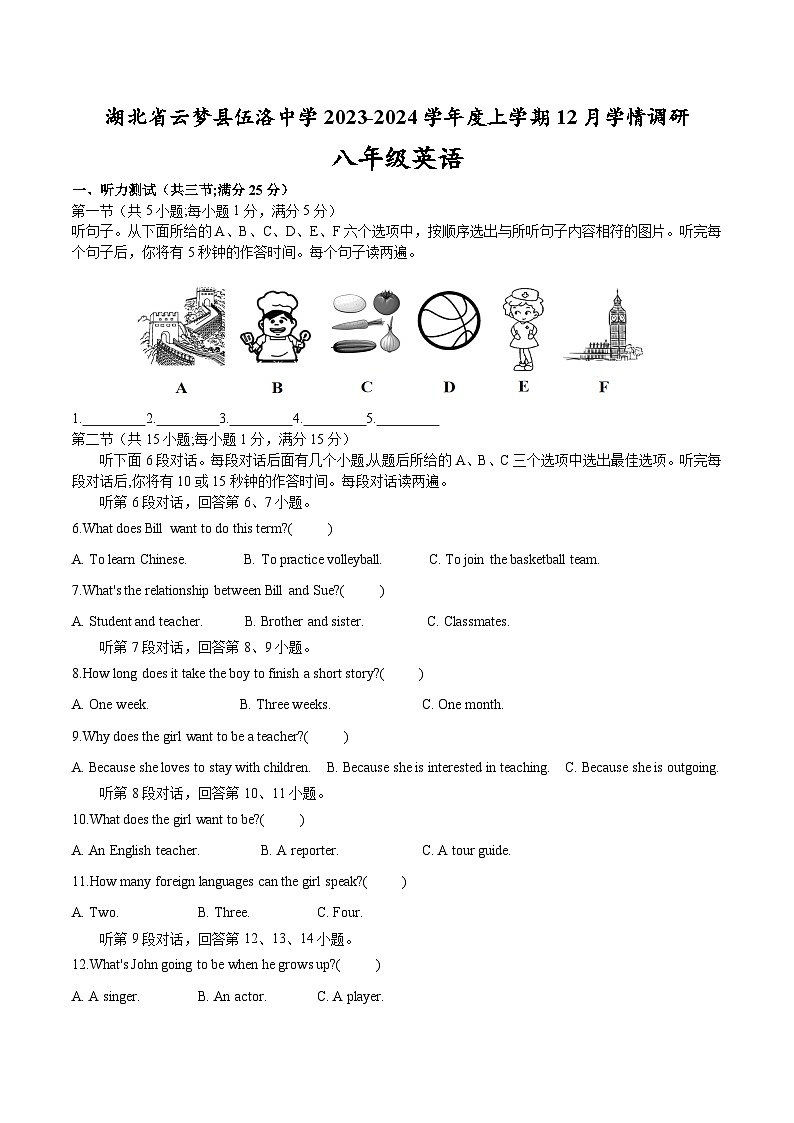 湖北省孝感市云梦县伍洛中学2023-2024学年上学期12月学情调研八年级英语试卷01