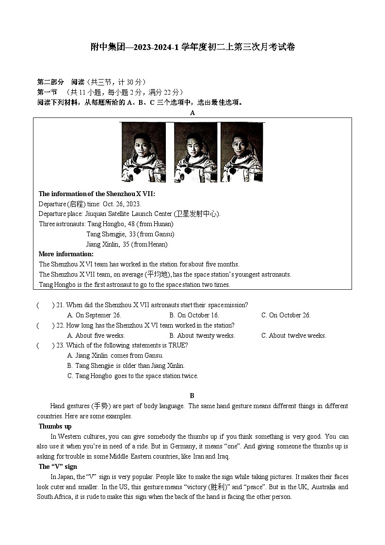 湖南省长沙市师大附中集团联考2023-2024学年八年级上册第三次月考英语试卷第1页