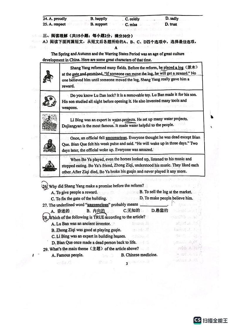 江苏省徐州市第十三中学2023-2024学年上学期九年级英语12月月考试题第3页