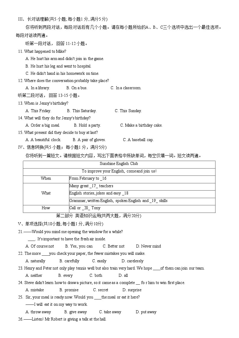 安徽省合肥市蜀山区2020-2021学年八年级上学期期末英语试卷第2页