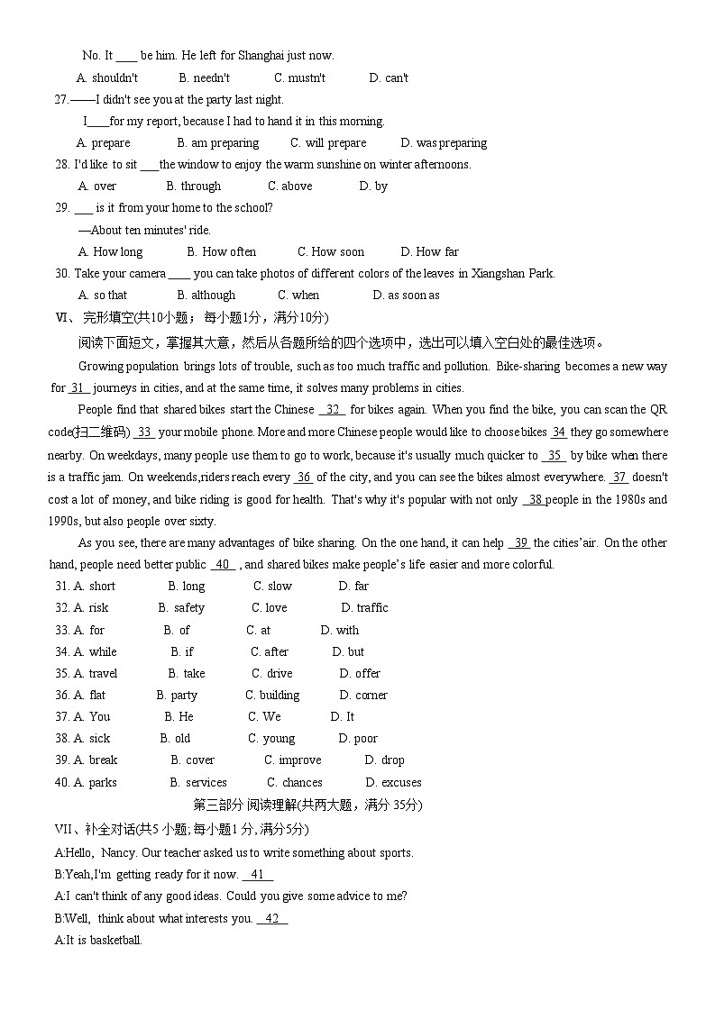 安徽省合肥市蜀山区2020-2021学年八年级上学期期末英语试卷第3页
