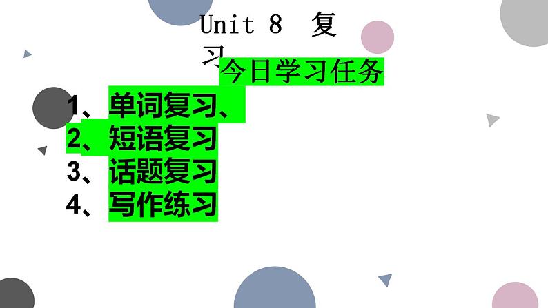 Unit8复习课件2023-2024学年人教版八年级英语上册第1页