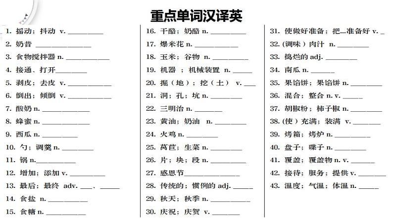 Unit8复习课件2023-2024学年人教版八年级英语上册第3页