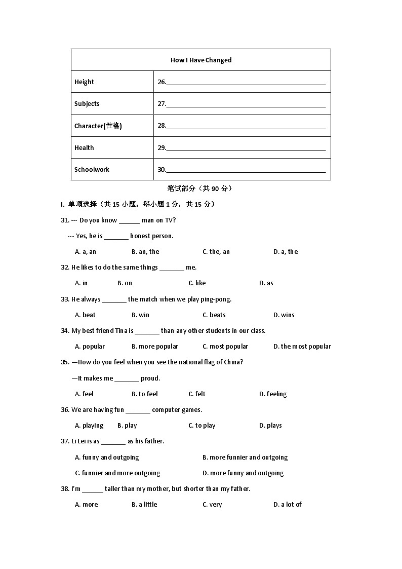 人教版英语八年级上Unit3 I’m more outgoing than my sister.单元检测试卷第3页