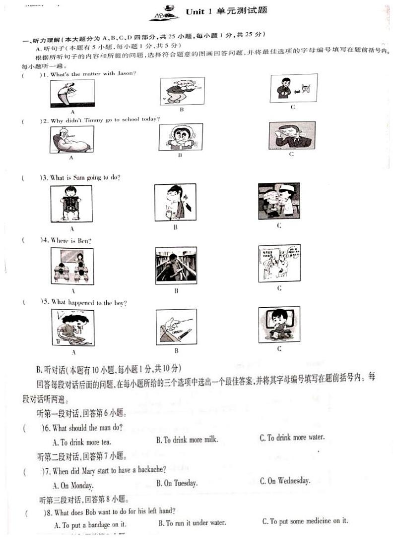 2019人教新课标英语八年级下册  Unit1测试题（pdf含答案含听力部分）第1页