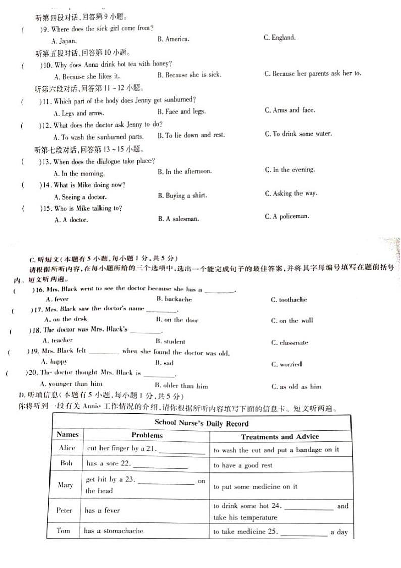2019人教新课标英语八年级下册  Unit1测试题（pdf含答案含听力部分）第2页