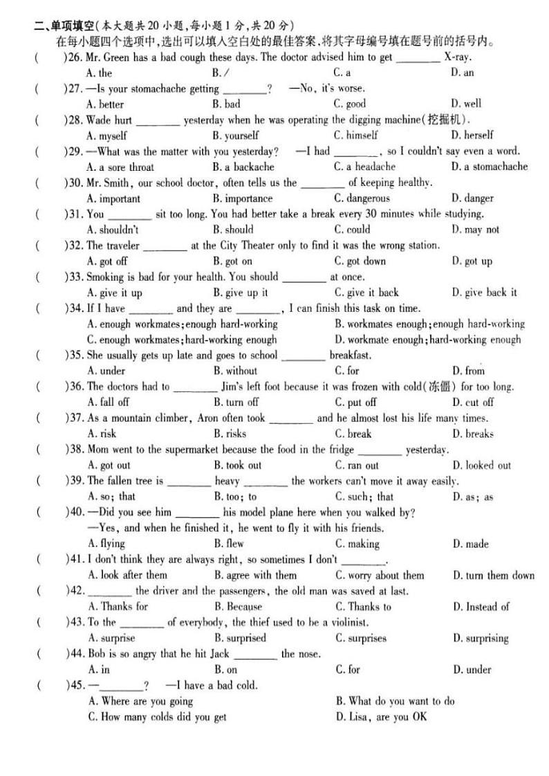 2019人教新课标英语八年级下册  Unit1测试题（pdf含答案含听力部分）第3页
