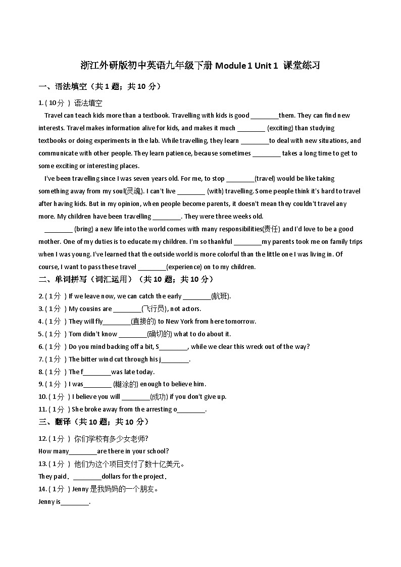 浙江外研版初中英语九年级下册Module 1 Unit 1 课堂练习（解析版）第1页