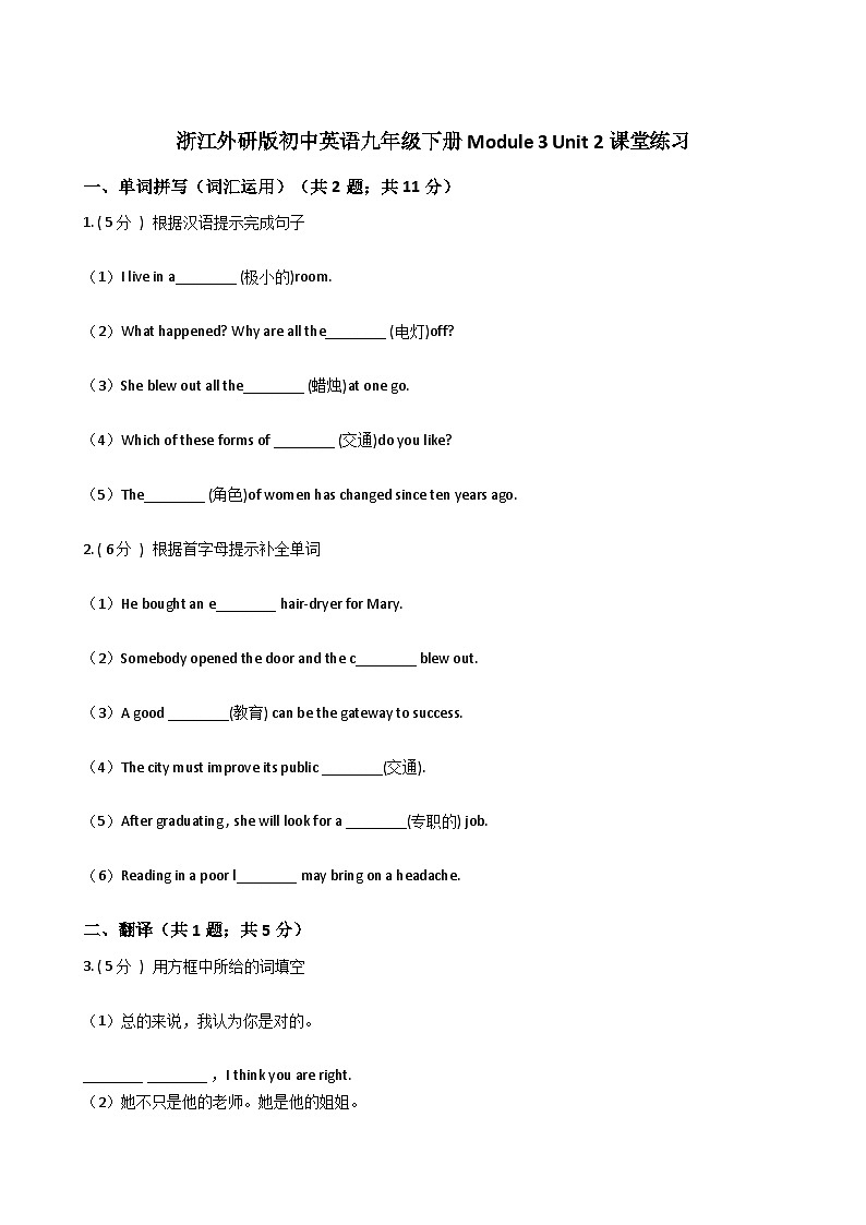 浙江外研版初中英语九年级下册Module 3 Unit 2课堂练习（解析版）第1页