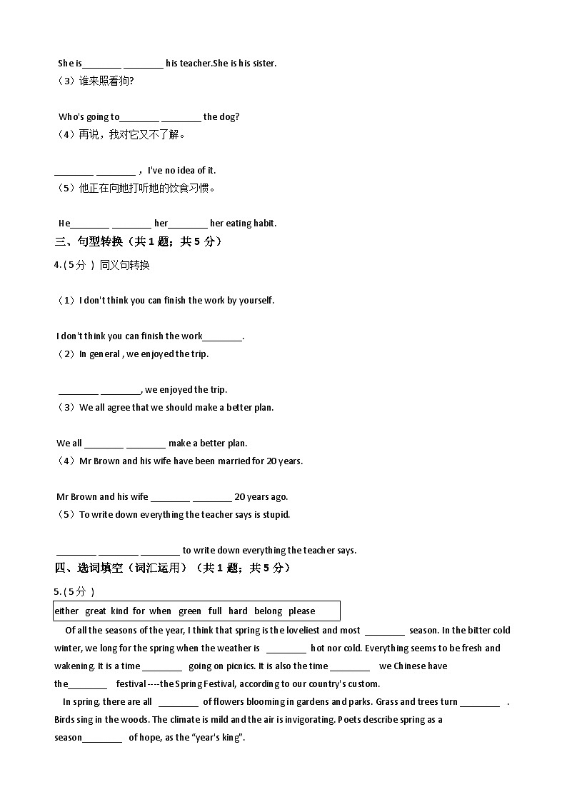 浙江外研版初中英语九年级下册Module 3 Unit 2课堂练习（解析版）第2页