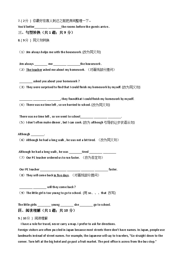 浙江外研版初中英语九年级下册Module 4 Unit 2课堂练习（解析版）第2页