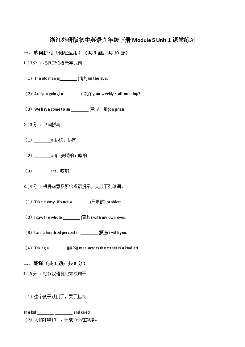 浙江外研版初中英语九年级下册Module 5 Unit 1课堂练习（解析版）第1页