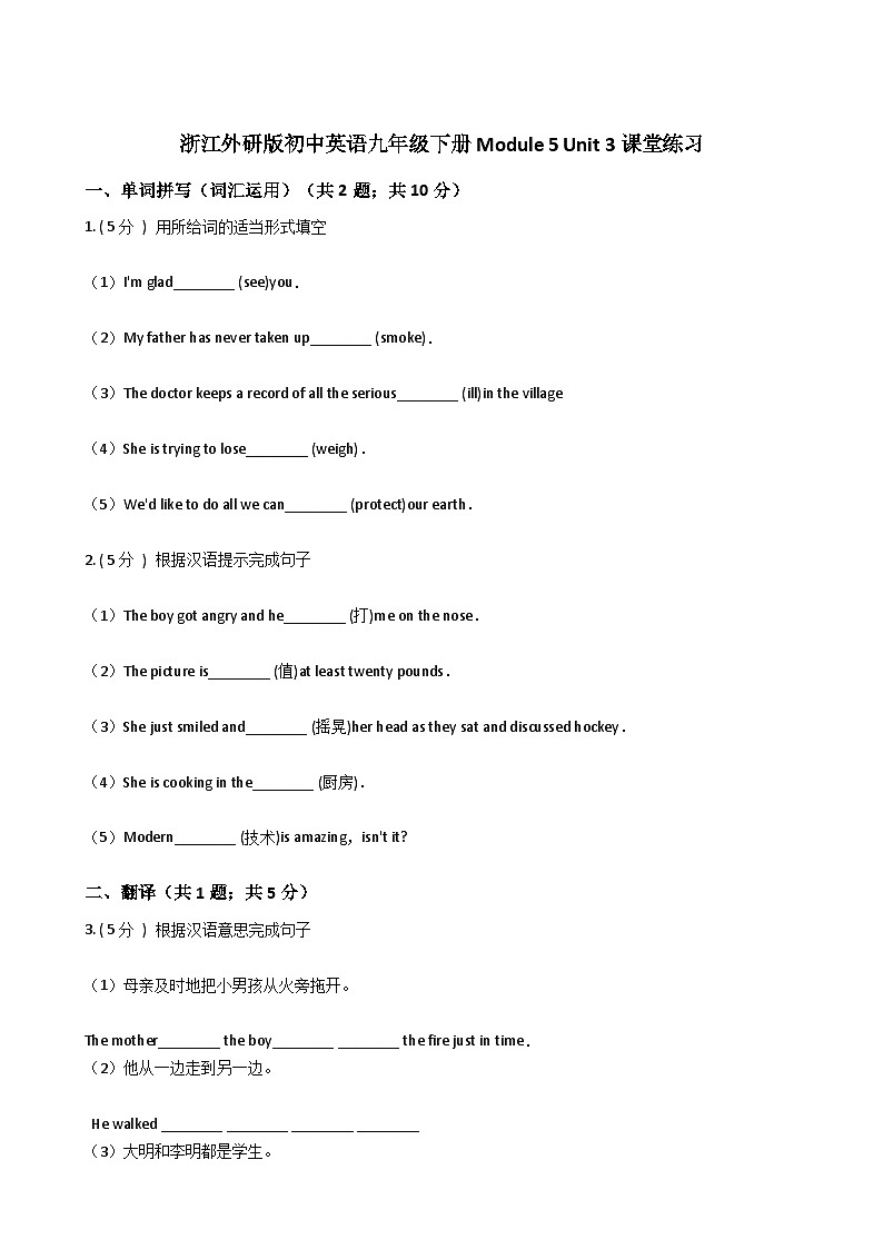 浙江外研版初中英语九年级下册Module 5 Unit 3课堂练习（解析版）01