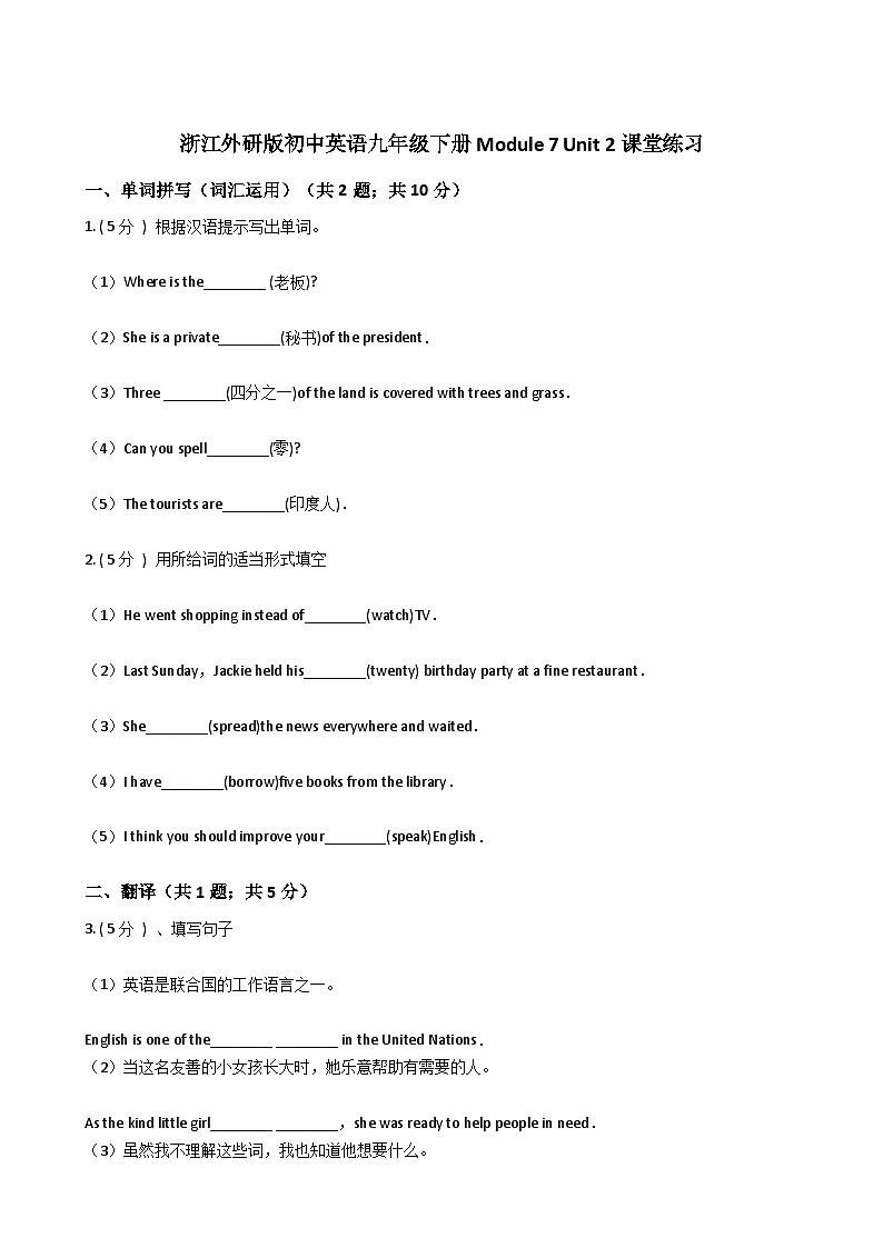 浙江外研版初中英语九年级下册Module 7 Unit 2课堂练习（解析版）第1页