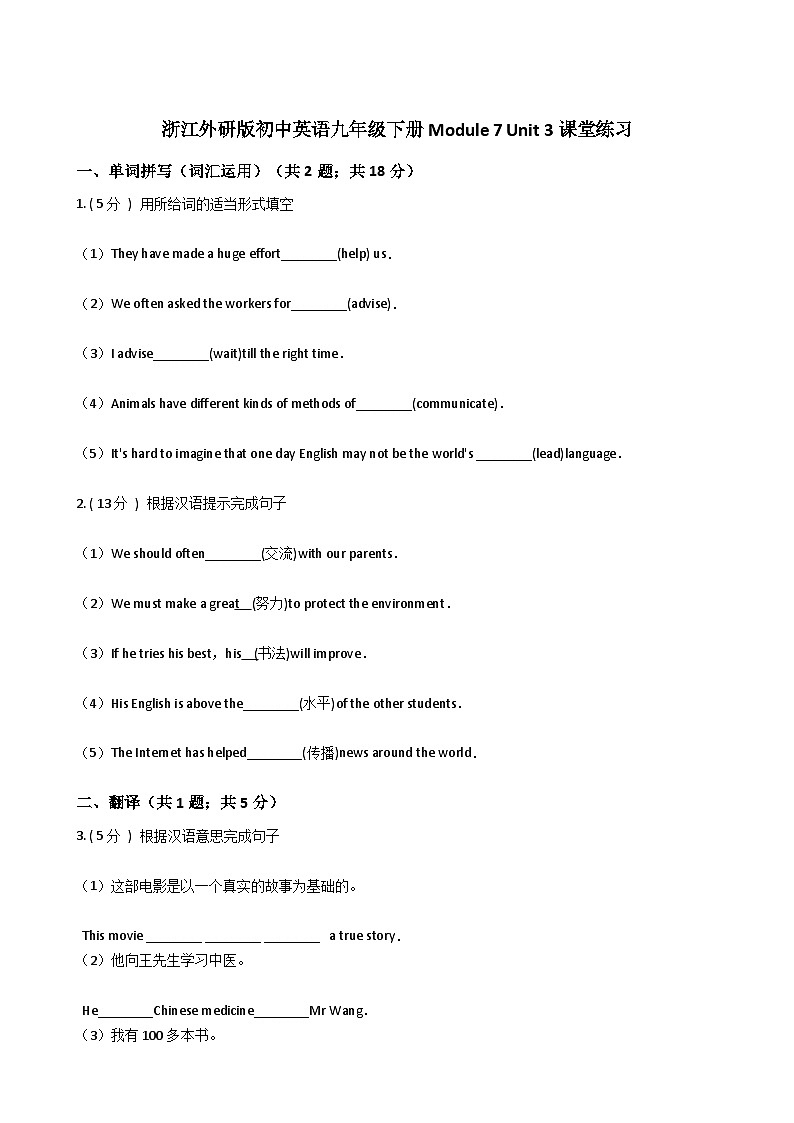 浙江外研版初中英语九年级下册Module 7 Unit 3课堂练习（解析版）01