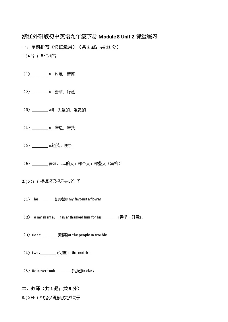 浙江外研版初中英语九年级下册Module 8 Unit 2课堂练习（解析版）第1页