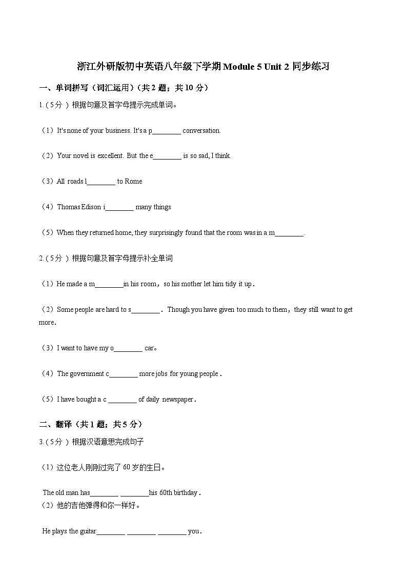浙江外研版初中英语八年级下册Module 5 Unit 2 课堂练习（解析版）第1页